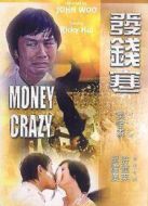 發(fā)錢(qián)寒