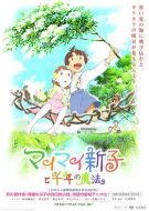 電影空想新子和千年的魔法海報