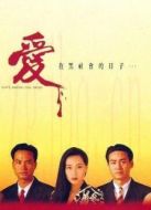 愛在黑社會的日子