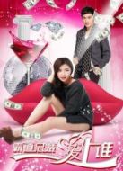 霸道總裁愛上誰