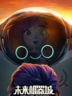 暴走吧失憶超人