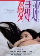 愛尋迷（國語版）