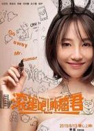 滾蛋吧！腫瘤君