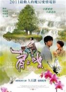 肩上蝶（2011）