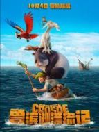 魯濱遜漂流記普通話版