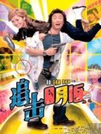 追擊8月15（粵語(yǔ)）