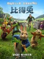 比得兔（普通話）