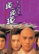 倩女幽魂3：道道道（國語版）