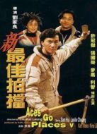 最佳拍檔5：兵馬俑風云