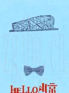 HELLO，北京