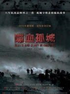 喋血孤城（2010）