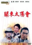 關(guān)東太陽會(huì)