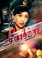 電影女模特之死海報