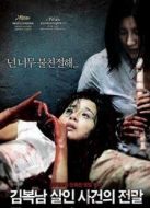 金福南殺人事件始末