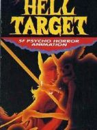 地獄目標(biāo)