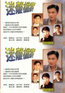 電影迷離檔案海報(bào)