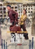 龍鳳斗粵語(yǔ)版