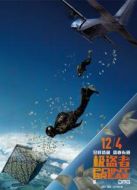 極盜者（國語版）