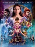 胡桃夾子和四個(gè)王國