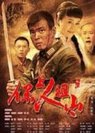 保衛(wèi)人祖山