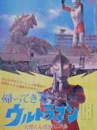 劇場(chǎng)版杰克奧特曼：次郎乘上了怪獸