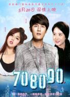 708090之深圳戀歌