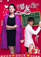 租個男友過新年