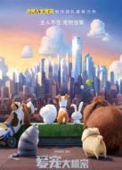 愛寵大機(jī)密（國語）