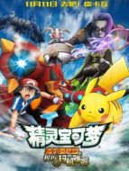 精靈寶可夢:波爾凱尼恩與機巧的瑪機雅娜