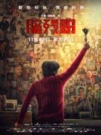 腦殘粉普通話版