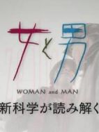 女和男—最新科學(xué)解讀的性