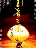 黃飛鴻之四：王者之風(fēng)（粵語(yǔ)）