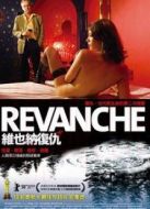 維也納復(fù)仇