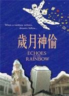 歲月神偷（國(guó)語(yǔ)版）