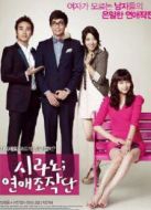 戀愛操作團(tuán)（2010）