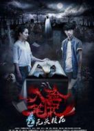 法醫(yī)檔案之舞者