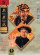 鹿鼎記（粵語）