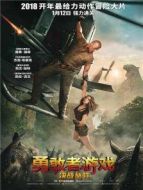 勇敢者游戲:決戰(zhàn)叢林 普通話版