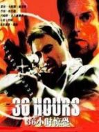 36小時驚恐