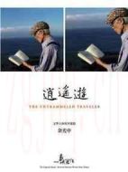 他們?cè)趰u嶼寫作：逍遙游