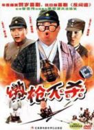 電影天竺山傳奇海報(bào)