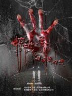 驚魂季之滴滴驚魂