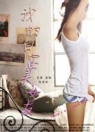 我的白富美女友