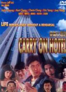 金裝大酒店[國語]