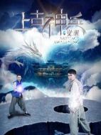 上古神兵：覺醒