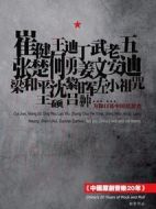 中國原創(chuàng)音樂20年