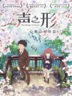 聲之形（國語）