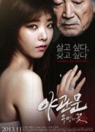 夜關(guān)門：欲望之花