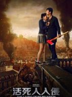 活死人入侵