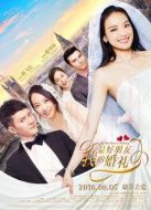 我最好朋友的婚禮（2016）